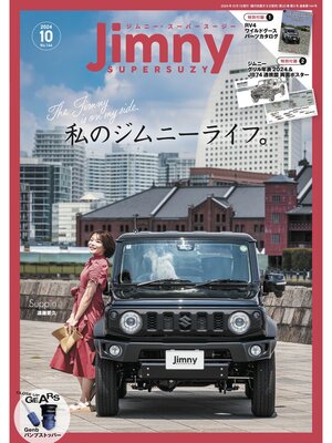 cover image of ジムニー・スーパースージー144